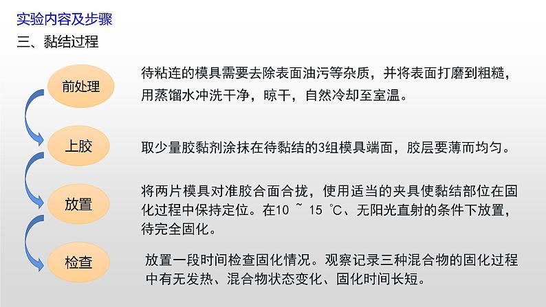 专题二 学生实验：胶黏剂的配制与使用（课件）【中职专用】高中化学（高教版2023加工制造类）06