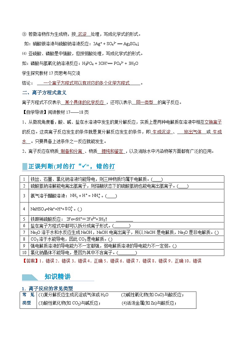 【领跑 百分百】第07讲 离子反应-2024年初升高化学衔接讲义（人教版2019）（解析版）第2页