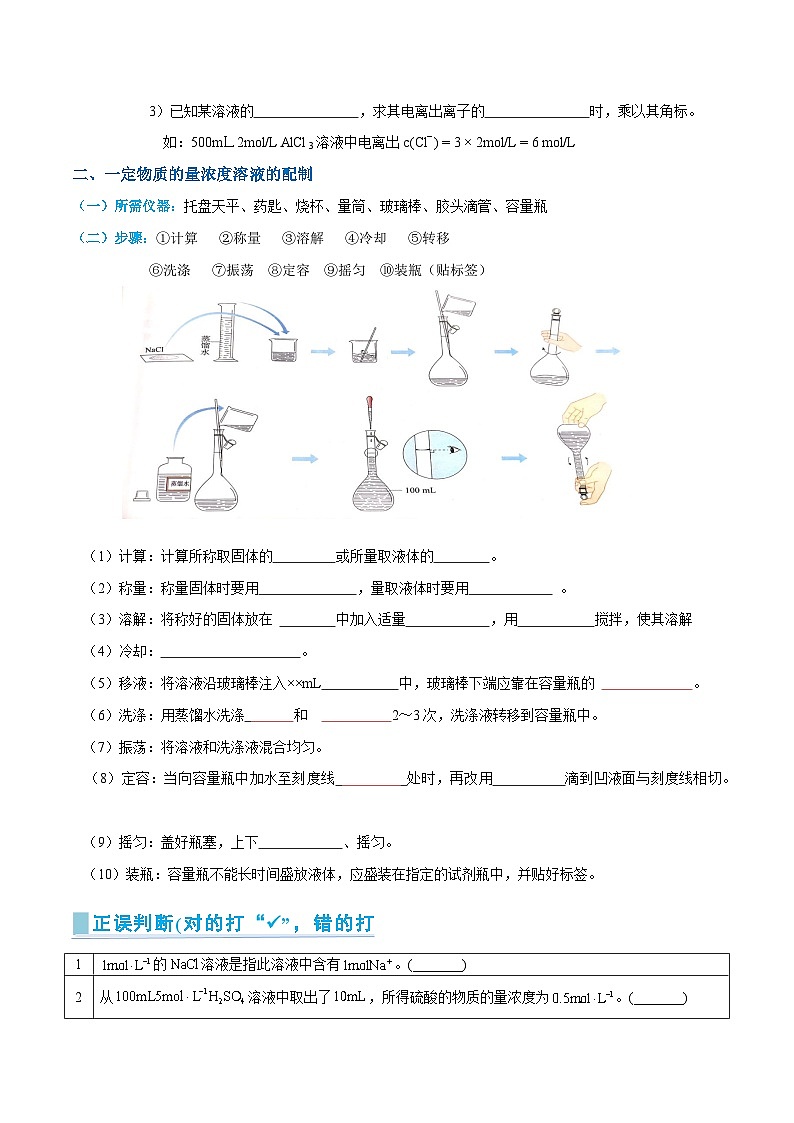【领跑 百分百】第15讲 物质的量浓度-2024年初升高化学衔接讲义（人教版2019）（原卷版）第2页