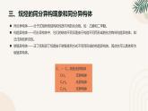 山東+中職學(xué)校+2025-2026學(xué)年+高一+有機(jī)化學(xué)+2.1烷烴的結(jié)構(gòu)課件