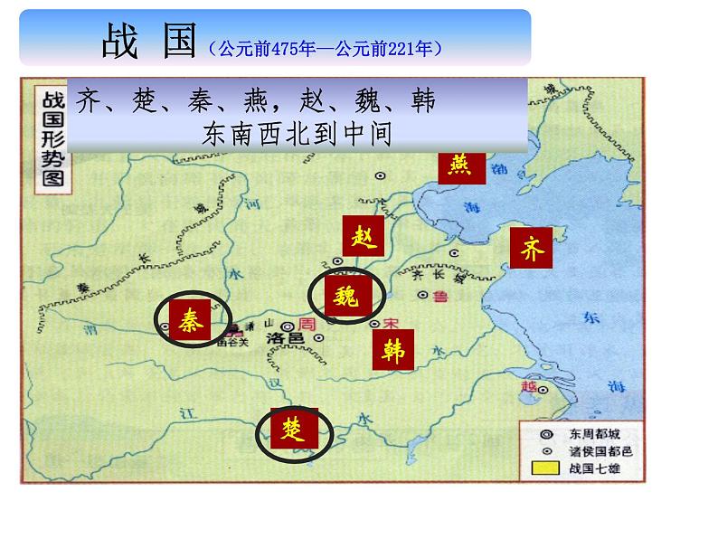 第2课 春秋战国时期的社会变革和思想文化  （课件）-【中职】高一历史同步课件（高教版）04