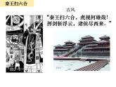 第3课  秦朝大一统格局的建立（课件）-【中职】高一《中职历史》（高教版·全一册）