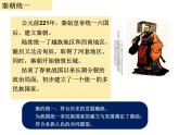 第3课  秦朝大一统格局的建立（课件）-【中职】高一《中职历史》（高教版·全一册）