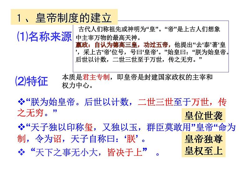 第3课  秦朝大一统格局的建立（课件）-【中职】高一《中职历史》第8页