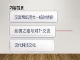 第4课 汉朝大一统格局的巩固  （课件）-【中职】高一历史同步课件（高教版）