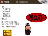 第5课 从三国鼎立到南北朝对峙（课件）-【中职】高一历史同步课件（高教版）
