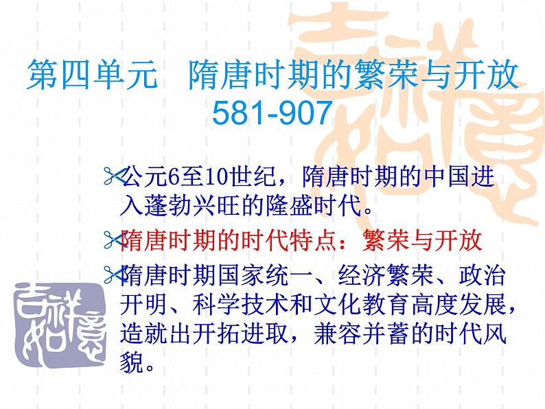 第7课 制度创新与历史变革  （课件）-【中职】高一历史同步课件（高教版）01