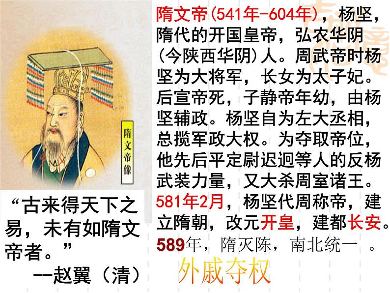 第7课 制度创新与历史变革  （课件）-【中职】高一历史同步课件（高教版）03