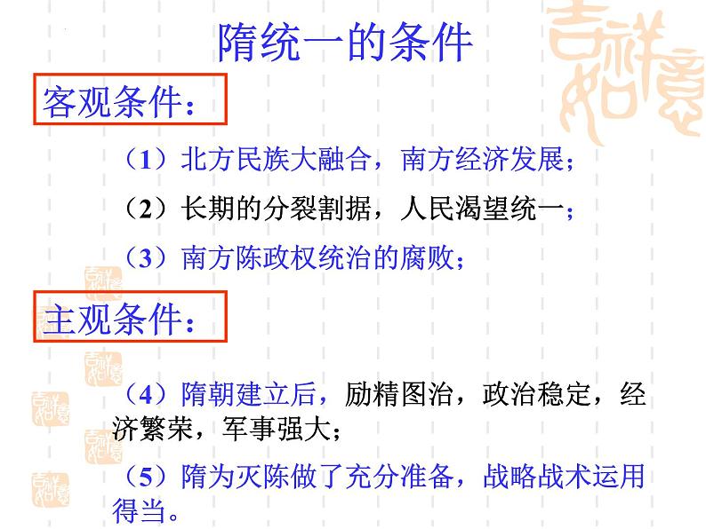 第7课 制度创新与历史变革  （课件）-【中职】高一历史同步课件（高教版）05