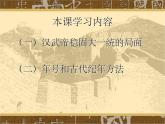 第11课统一多民族国家的巩固 （课件）-【中职】高一历史同步（高教版）
