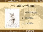 第11课统一多民族国家的巩固 （课件）-【中职】高一历史同步（高教版）
