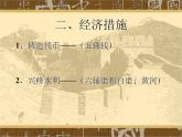 第11课统一多民族国家的巩固 （课件）-【中职】高一历史同步（高教版）