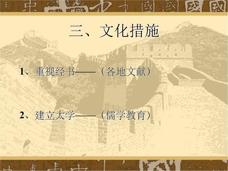 第11课统一多民族国家的巩固 （课件）-【中职】高一历史同步（高教版）06