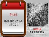 第13课 列强的侵略与中国人民的抗争 （课件）-【中职】高一历史同步（高教版）