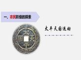 第14课 社会各界的救亡图存运动 （课件）-【中职】高一历史同步（高教版）