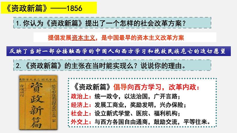 第14课 社会各界的救亡图存运动 （课件）-【中职】高一历史同步（高教版）07