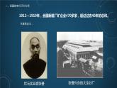 第16课 民国初年的社会变革 （课件）-【中职】高一历史同步（高教版）