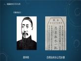 第16课 民国初年的社会变革 （课件）-【中职】高一历史同步（高教版）
