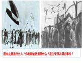 第17课 新民主主义革命的兴起  （课件）-【中职】高一历史同步（高教版）