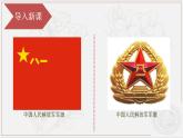 第18课 中国革命的新局面和新道路 （课件）-【中职】高一历史同步（高教版）