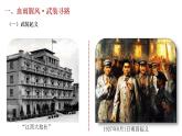 第18课 中国革命的新局面和新道路 （课件）-【中职】高一历史同步（高教版）