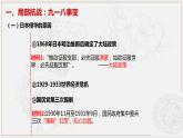 第19课 从局部抗战走向全面抗战 （课件）-【中职】高一历史同步（高教版）