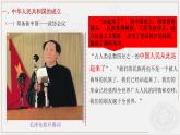 第22课 中华人民共和国的成立与人民政权的巩固  （课件）-【中职】高一历史同步课件（高教版）
