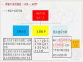 第24课 艰难探索和建设成就 （课件）-【中职】高一历史同步（高教版）