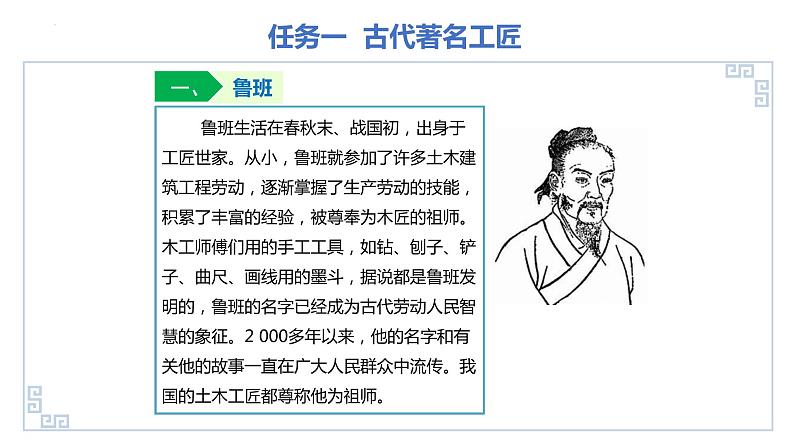 第27课 精湛的古代工艺  （课件）-【中职】高一历史同步课件（高教版）06