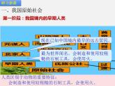 第一章 第一节 先秦时期的社会概况-【中职】高一历史同步课件（人教版·全一册）