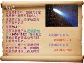 第一章 第三节 科学技术（课件）-【中职】高一历史同步课件（人教版·全一册）