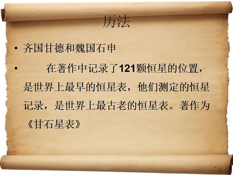 第一章 第三节 科学技术（课件）-【中职】高一历史同步课件（人教版·全一册）06