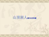 第一章 第二节 中国文化的起源-【中职】高一历史同步课件（人教版·全一册）