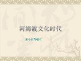 第一章 第二节 中国文化的起源-【中职】高一历史同步课件（人教版·全一册）