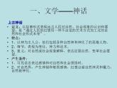 第一章 第五节 文学、艺术和史学-【中职】高一历史同步课件（人教版·全一册）