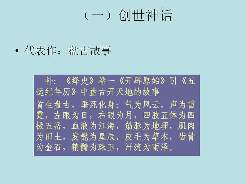 第一章 第五节 文学、艺术和史学-【中职】高一历史同步课件第5页