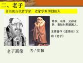 第一章 第四节 哲学和教育（课件）-【中职】高一历史同步课件（人教版·全一册）