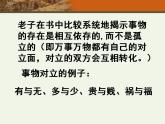 第一章 第四节 哲学和教育（课件）-【中职】高一历史同步课件（人教版·全一册）