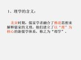 第五章第三节 哲学和史学的成就-【中职】高一历史同步课件（人教版·全一册）