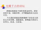 第四章 第四节 文学的繁荣（课件）-【中职】高一历史同步课件（人教版·全一册）