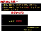 第四章第一节  隋唐时期的政治概况（课件）-【中职】中职历史（人教版·全一册）