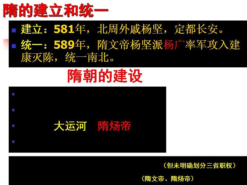 第四章第一节  隋唐时期的政治概况（课件）-【中职】中职历史（人教版·全一册）03