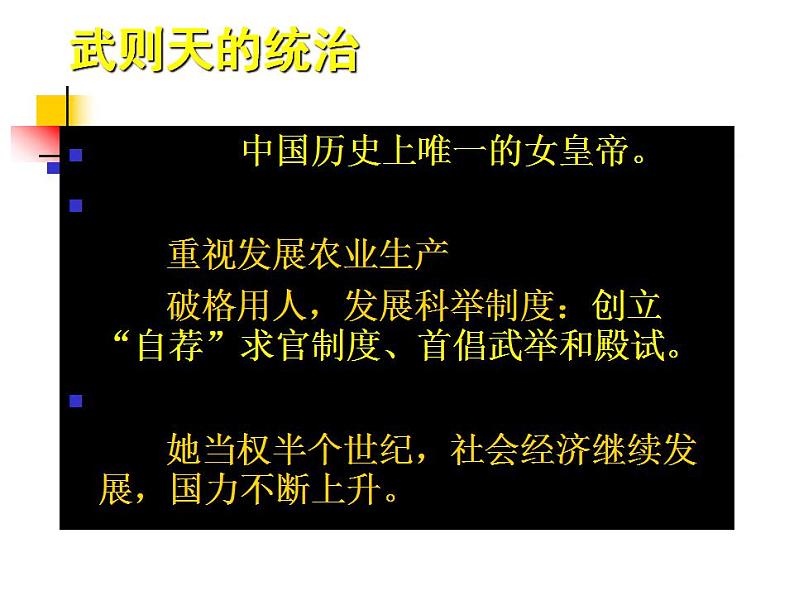 第四章第一节  隋唐时期的政治概况（课件）-【中职】中职历史（人教版·全一册）07