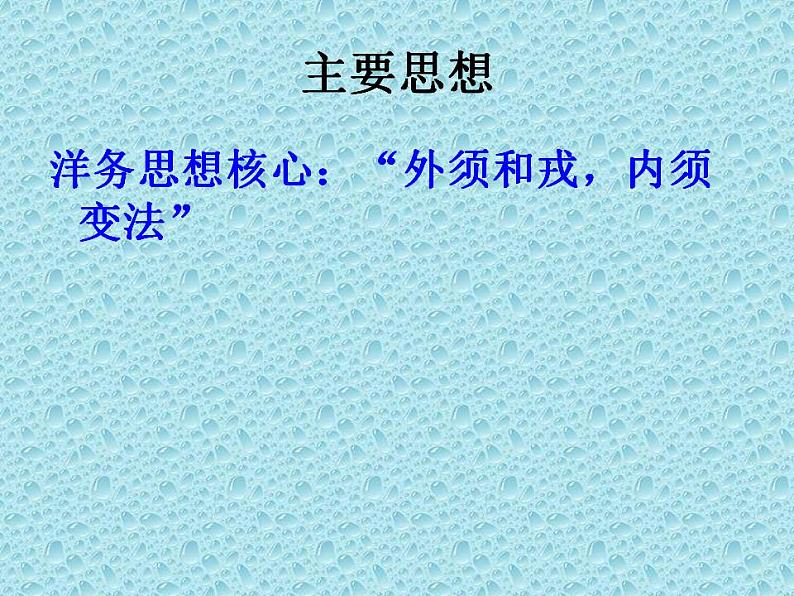 第二章 第二节 思想和宗教 （课件）-【中职】高一历史同步课件（人教版·全一册）05