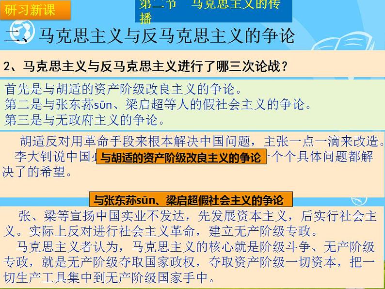 第五章  五四运动和大革命时期的政治概况和文化 （课件）-【中职】高一历史同步课件（人教版·全一册）第3页