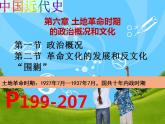 第六章 土地革命时期的政治概况和文化 （课件）-【中职】高一历史同步课件（人教版·全一册）