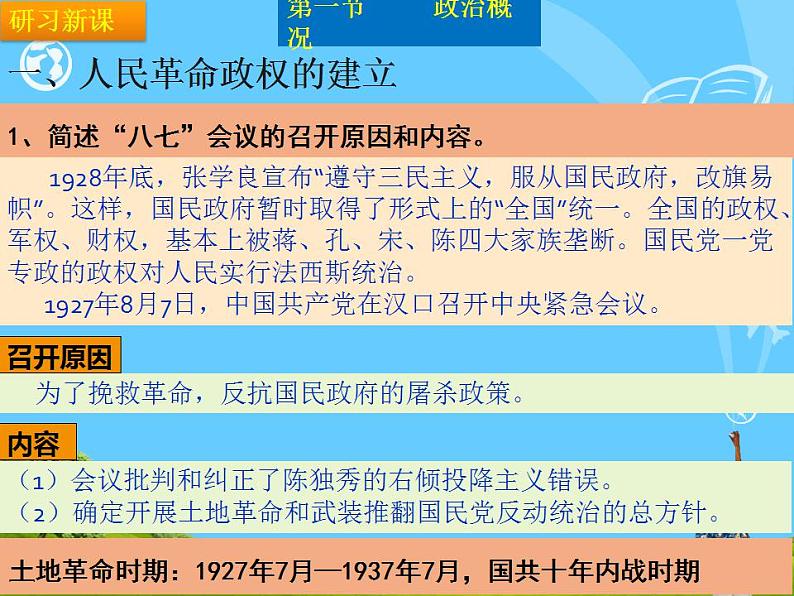 第六章 土地革命时期的政治概况和文化 （课件）-【中职】高一历史同步课件（人教版·全一册）02