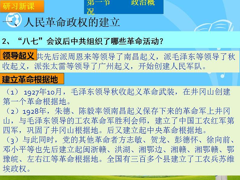 第六章 土地革命时期的政治概况和文化 （课件）-【中职】高一历史同步课件（人教版·全一册）03