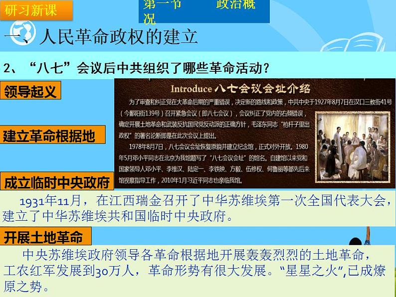 第六章 土地革命时期的政治概况和文化 （课件）-【中职】高一历史同步课件（人教版·全一册）04