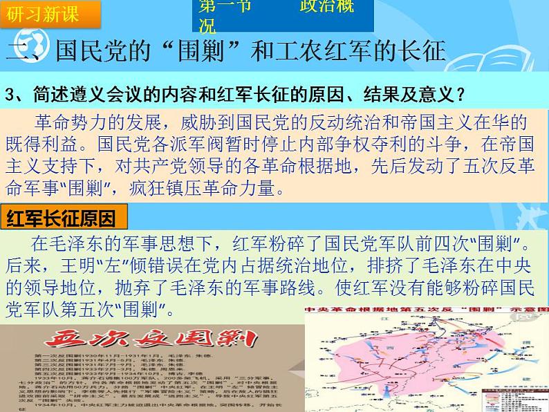 第六章 土地革命时期的政治概况和文化 （课件）-【中职】高一历史同步课件（人教版·全一册）05